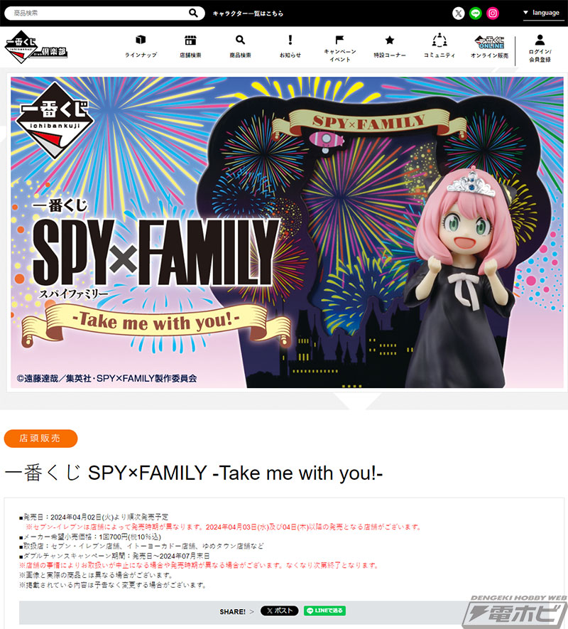 一番くじ SPY×FAMILY」新作の全ラインナップ公開！キラキラのティアラ
