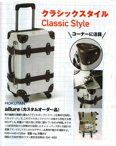 スーツケース・アタッシュケースの製造販売 株式会社ホクタン