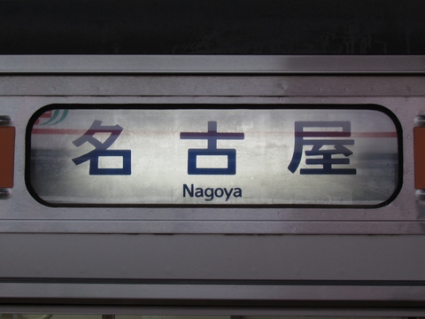 神領車両区211系 - 方向幕画像 / 方向幕収集班