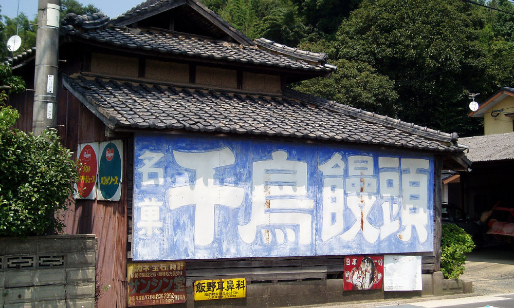 琺瑯看板探検隊が行く（ホーロー看板）