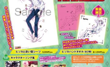 ハンターハンター】HUNTER×HUNTERの公式グッズで「ヒソカと添い寝