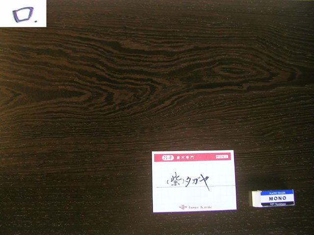 鉄刀木（タガヤサン） ＼井上唐木～木の文化 唐木製品の製造・販売