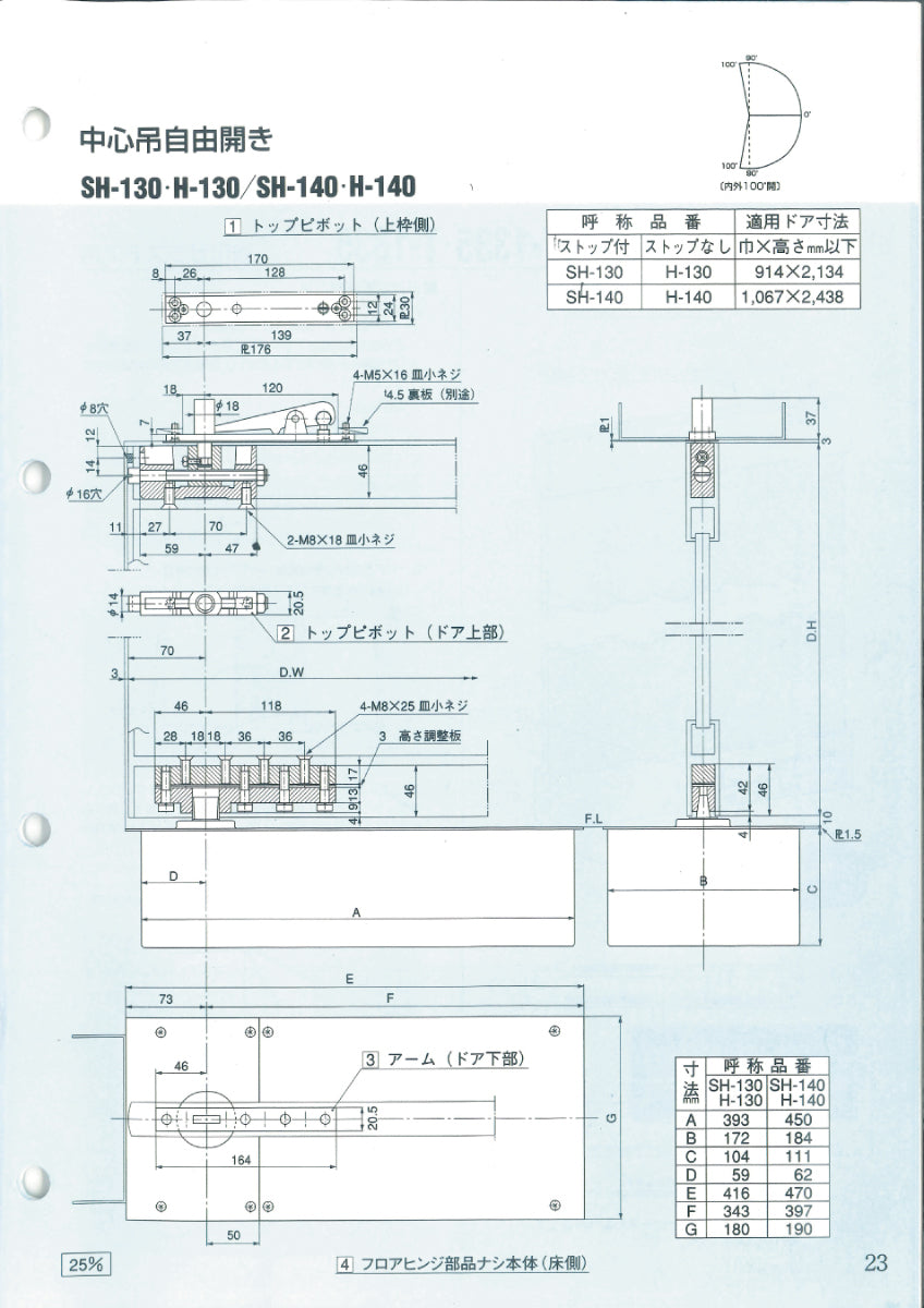 SH-130｜強化ガラスドア用 フロアヒンジ｜大鳥機工（DIA
