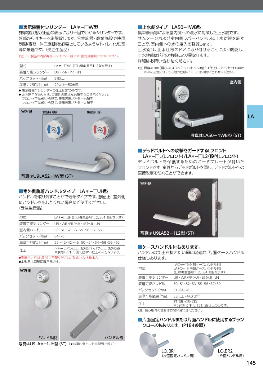 LA50-8 片開き用 ST｜レバーハンドル錠｜美和ロック（MIWA