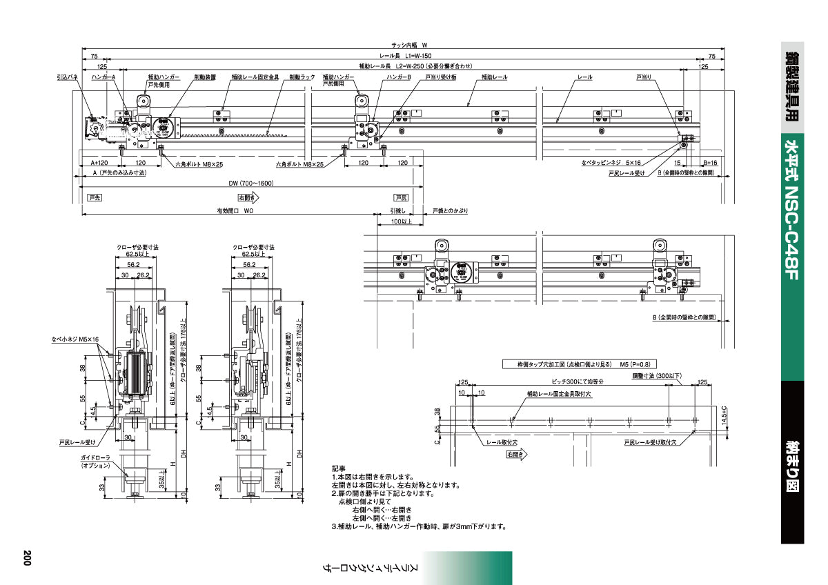 NSC-C48F-22 / NSC-C48F-31（ダブルレール仕様・水平式・鋼製建具用