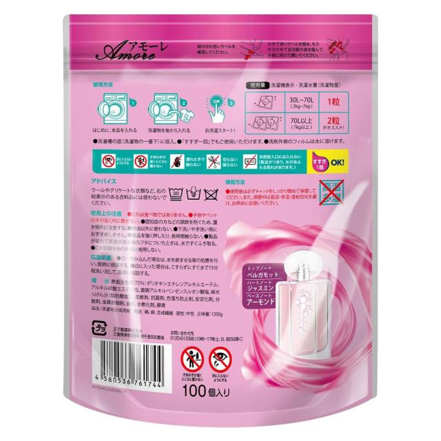 アフューム 柔軟剤入り洗剤 特大 詰め替え100粒 大容量 アモーレ