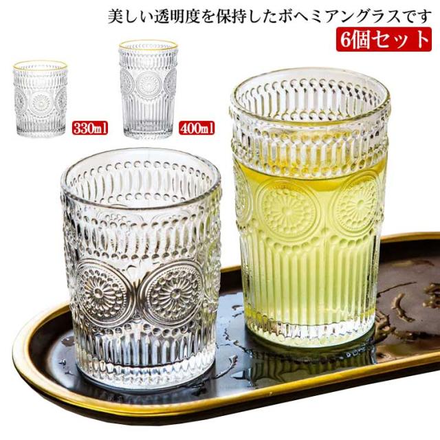 グラス 6個セット 400ml 330ml ガラスコップ ボヘミアグラス