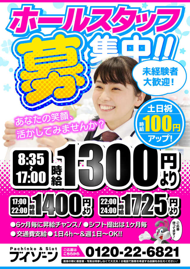 フロアマップ公開中】VZONE我孫子店 | 我孫子市 天王台駅