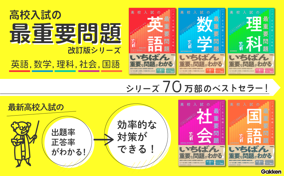 高校入試の最重要問題