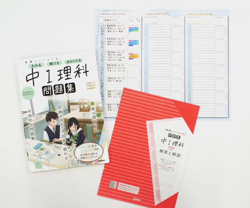ニューコース問題集 中1理科｜家で勉強しよう。学研のドリル・参考書