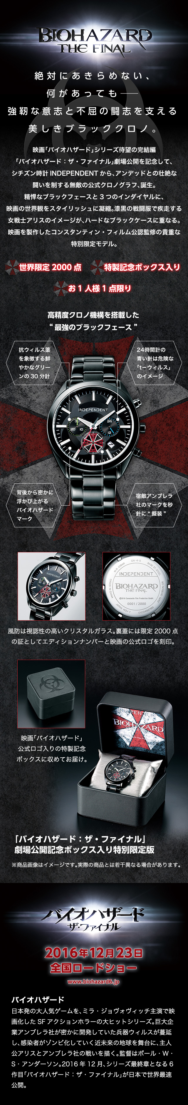 公式】INDEPENDENT × BIOHAZARD THE FINAL 限定版クロノグラフ