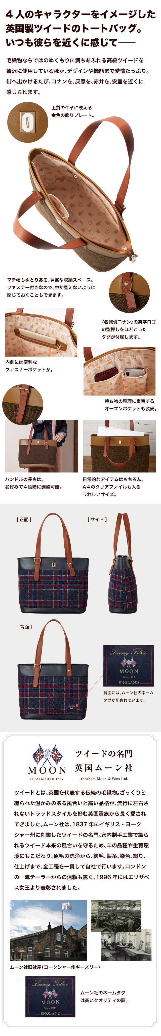 名探偵コナン】英国製ツイードのトートバッグ／プレミアムキャラクター