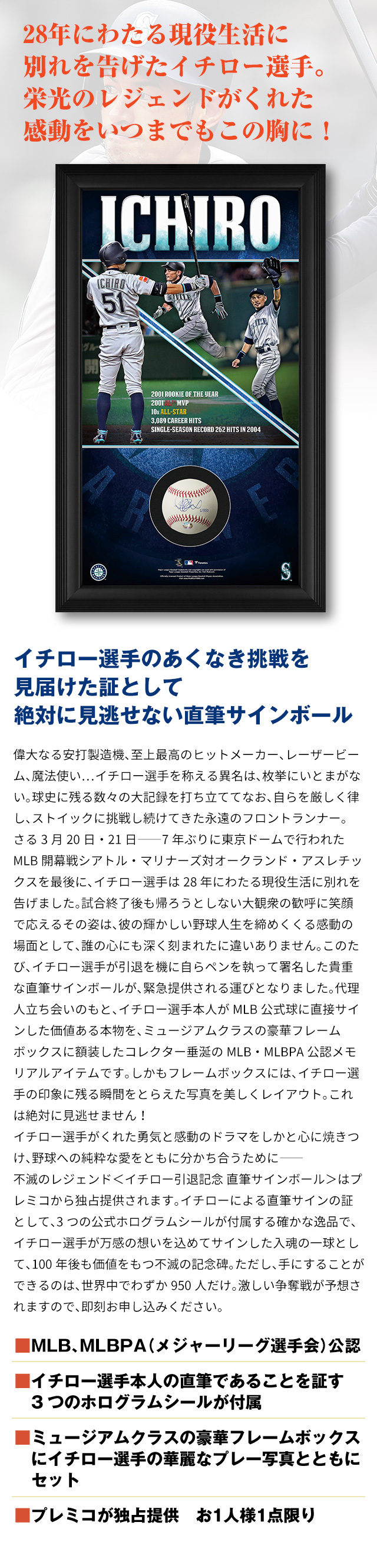 イチロー引退記念】直筆サインボール 特製フレームボックス入り豪華