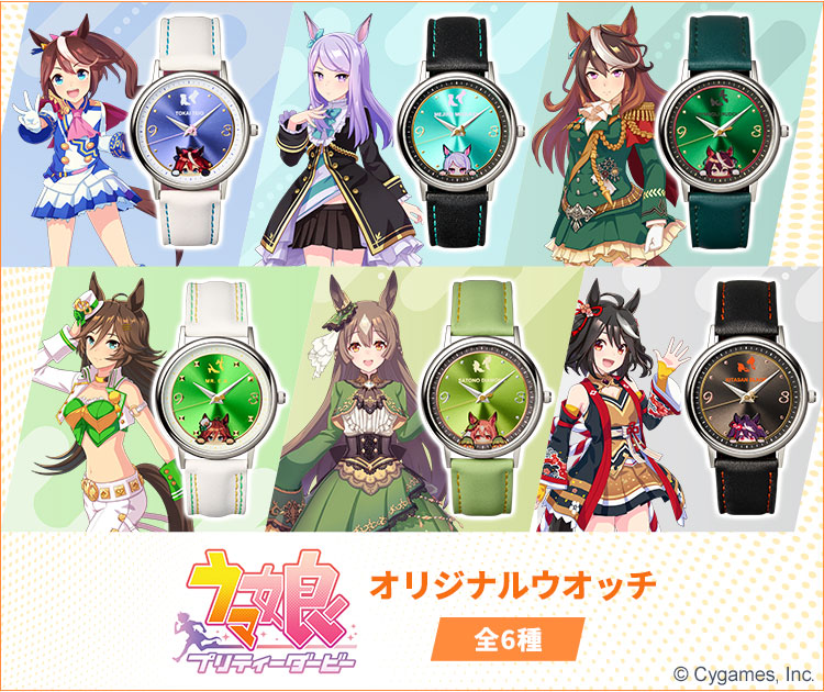 ウマ娘 プリティーダービー オリジナルウオッチ／プレミアム