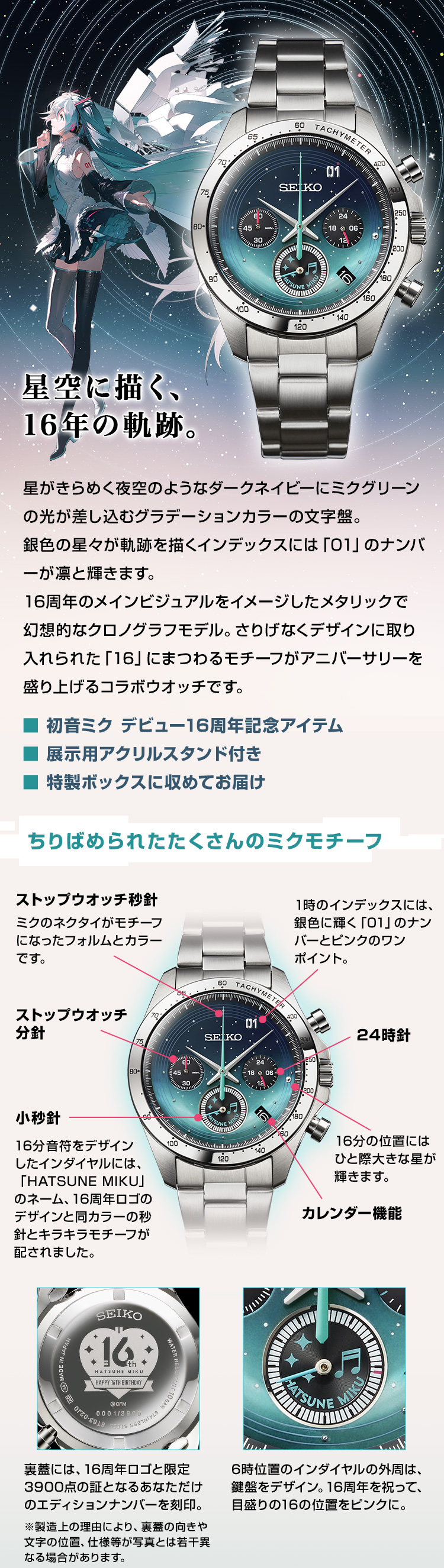 初音ミク×セイコー Happy 16th Birthday ウオッチ／プレミアム