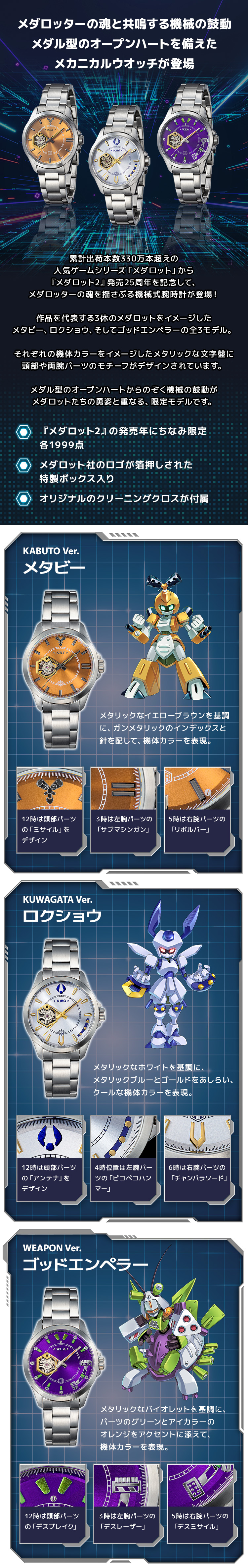 メダロット メカニカルウオッチ／プレミアムキャラクターグッズ通販