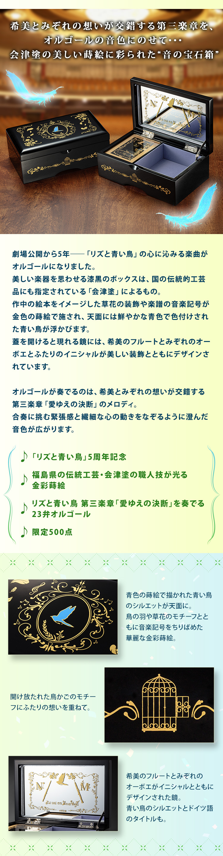 リズと青い鳥 会津塗オルゴール／プレミアムキャラクターグッズ通販