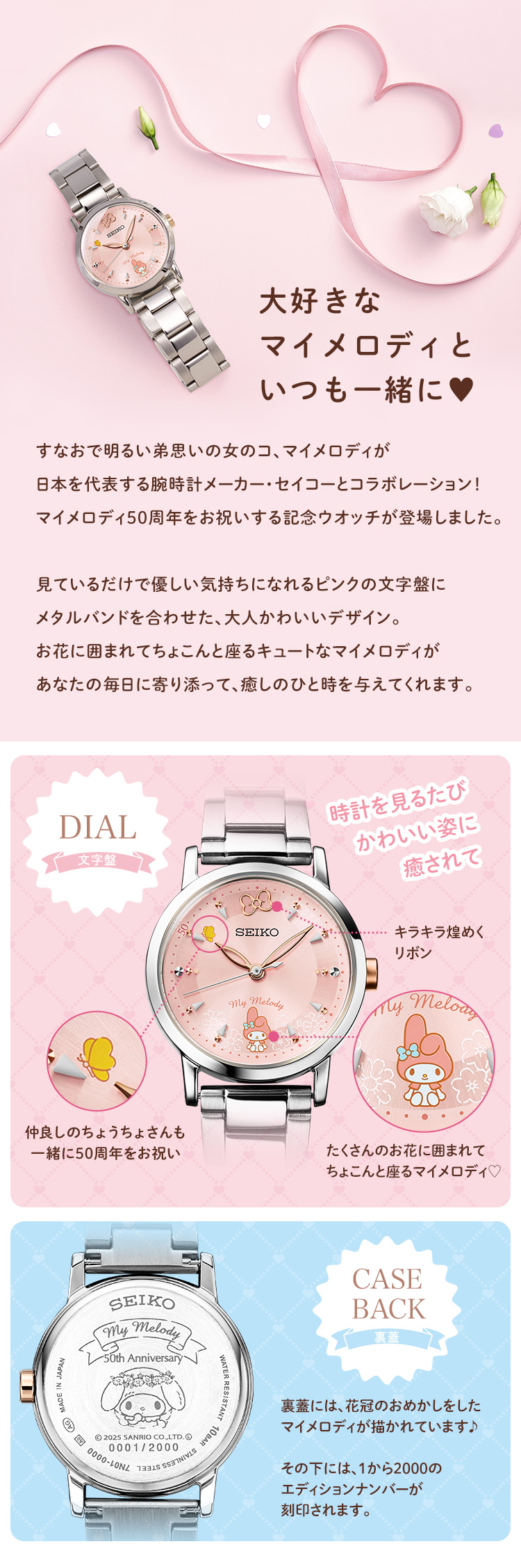 セイコー×マイメロディ 50周年記念 コラボウオッチ／プレミアム