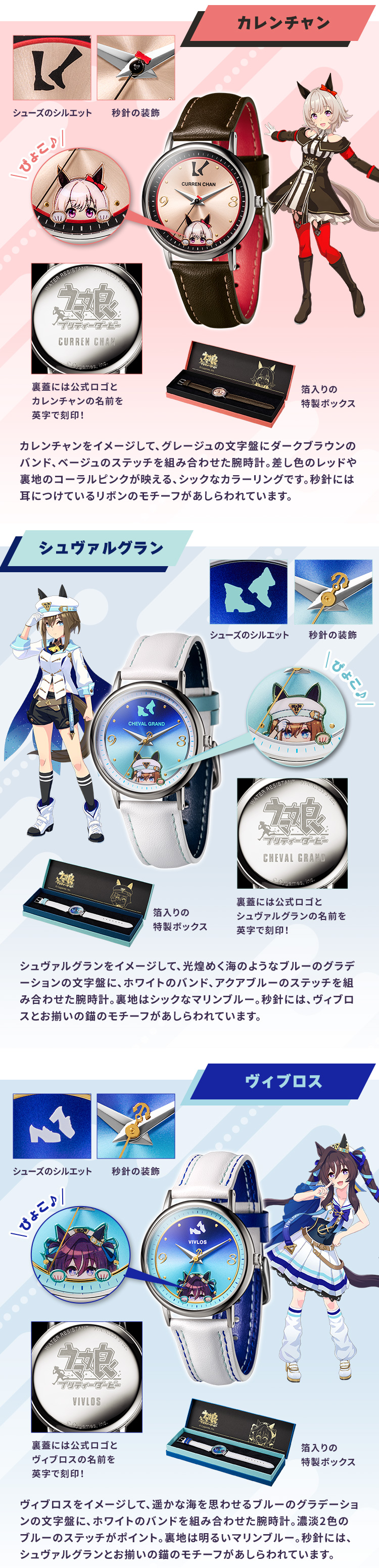 ウマ娘 プリティーダービー オリジナルウオッチ 第3弾／プレミアム