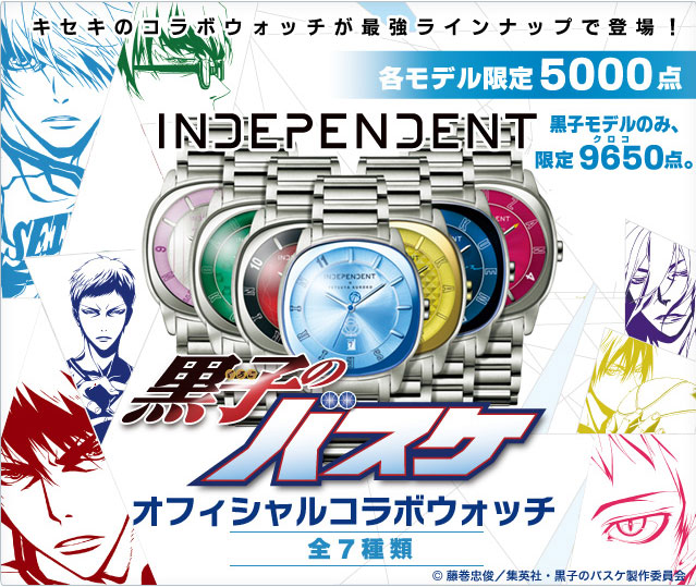 黒子のバスケ オフィシャルコラボウォッチ 全7種類／プレミアム