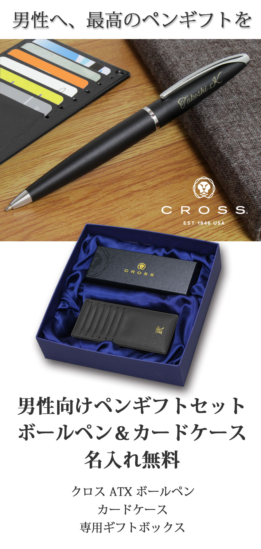 男性に贈る ボールペンとカードケースのギフトセット/クロス ATX