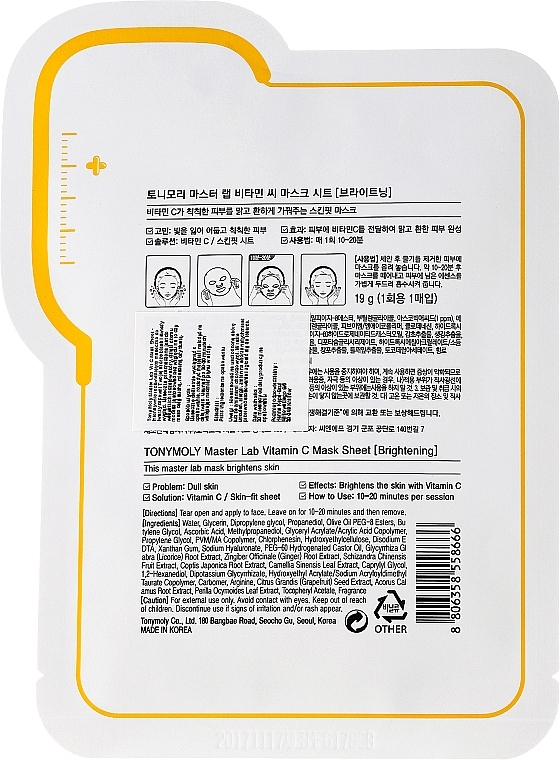 Tony Moly Master Lab Vitamin C Mask - ビタミンC配合のシートマスク