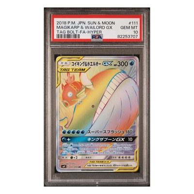 ポケモンカード コイキング＆ホエルオーGX SA PSA10】 コイキング