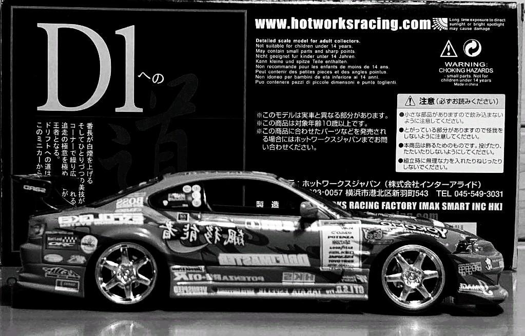 ホットワークス 1/24 D1シリーズ 圭オフィス S15 シルビア中古品