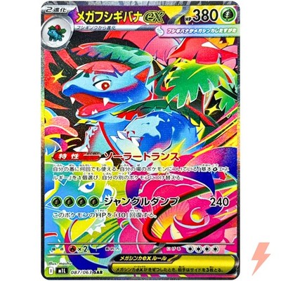 Mega Venusaur ex SAR 087/063 M1L Mega Brave - Pokemon Card