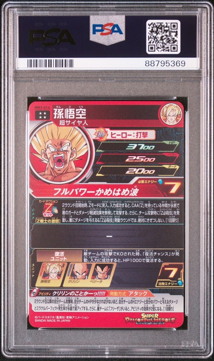 スーパードラゴンボールヒーローズ MM3-014 DA 孫悟空 psa10 PSA10