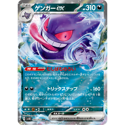 Gengar ex RR 047/071 sv5K Japanese Pokemon Card Wild Force - NM | eBay