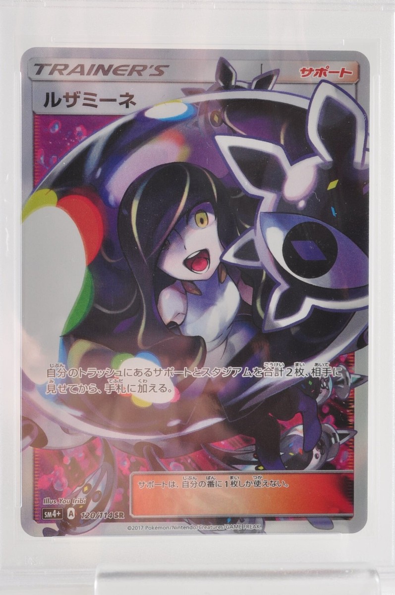 PSA 10 GEM MINT Pokemon Card Lusamine Trainer's 120/114 SR SM4+