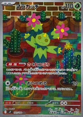 Maractus AR 101/100 SV9 Art Rare/JAPANESE Pokemon Battle Partners