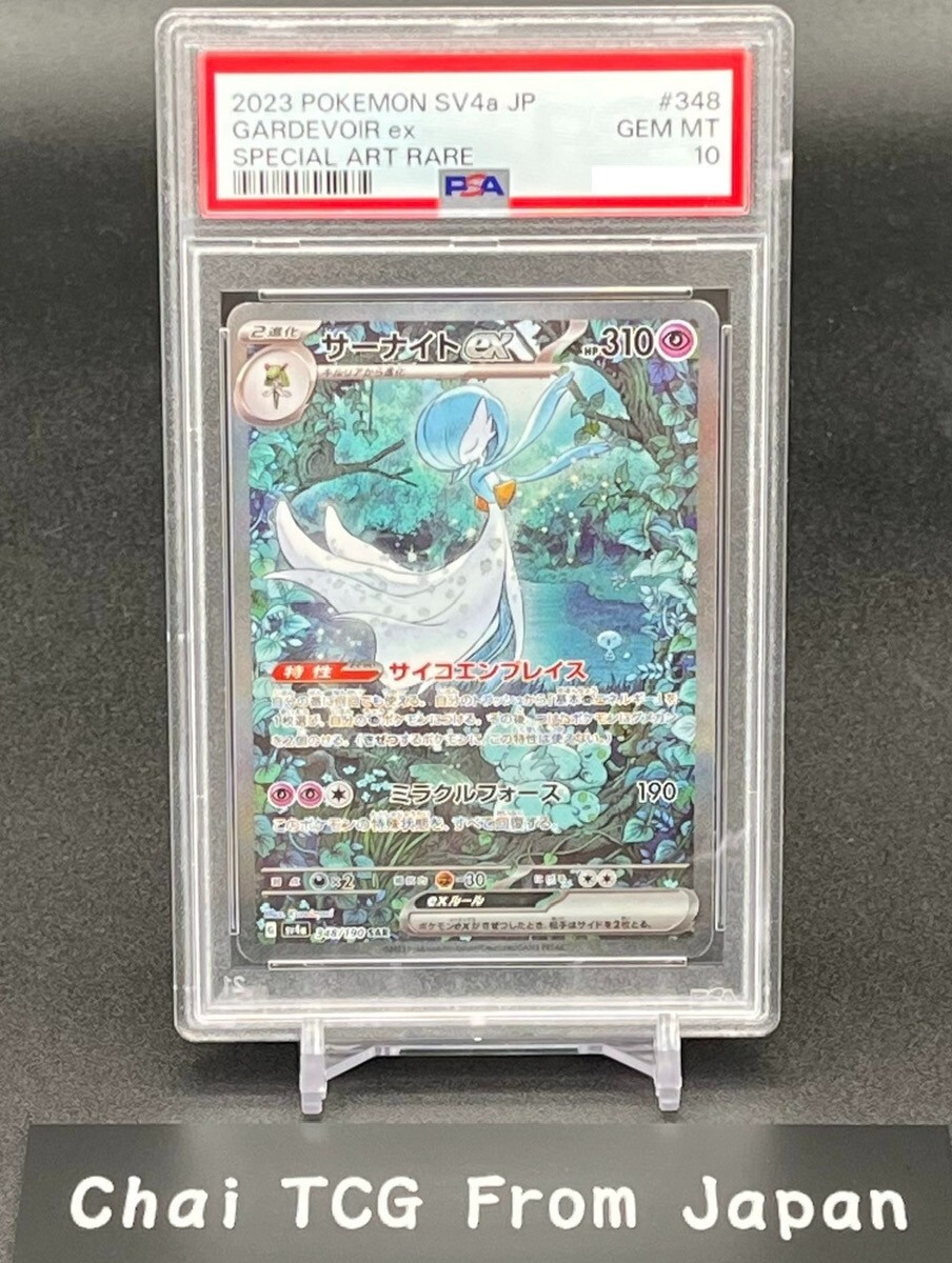 PSA 10 Gardevoir ex SAR 348/190 SV4a Shiny Treasure Pokemon Card
