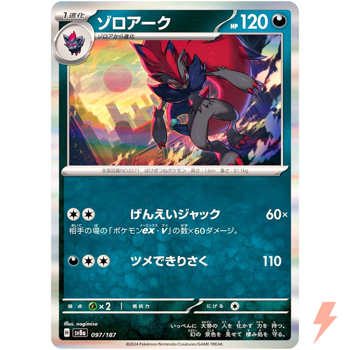 Zoroark - 097/187 SV8a Terastal Fest ex - Pokemon Card Japanese