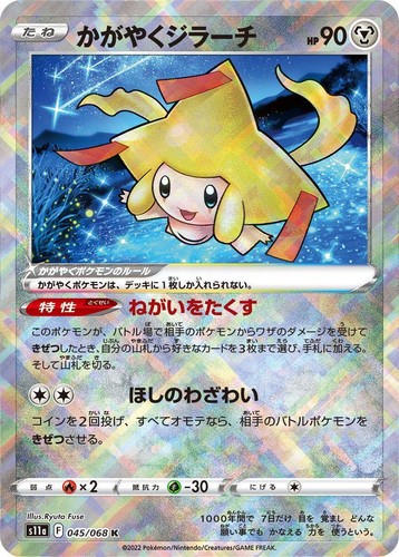 Pokemon card s11a 045/068 Shiny Jirachi K Sword & Shield Arcana | eBay