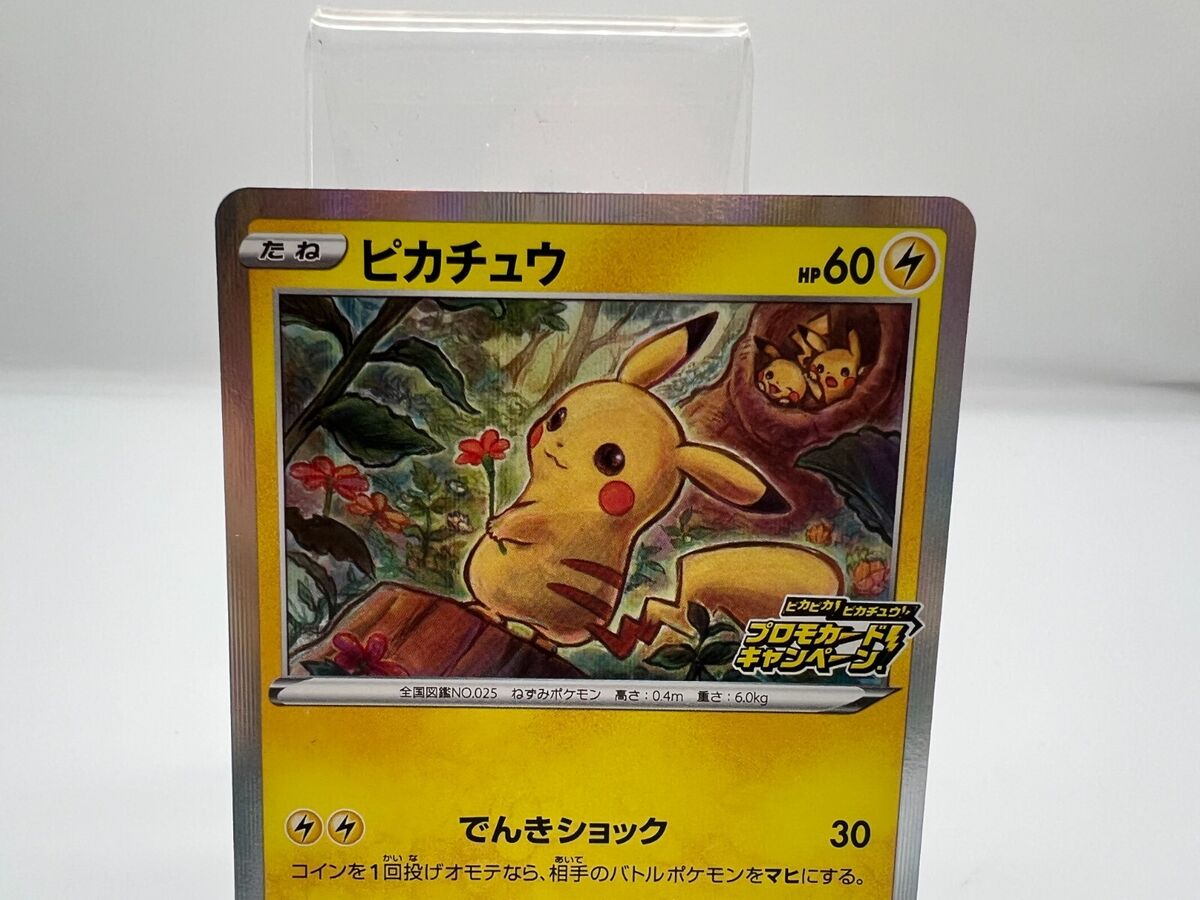 ピカチュウ 124/S-P メスピカチュウ プロモpsa10 PSA10】ピカチュウ