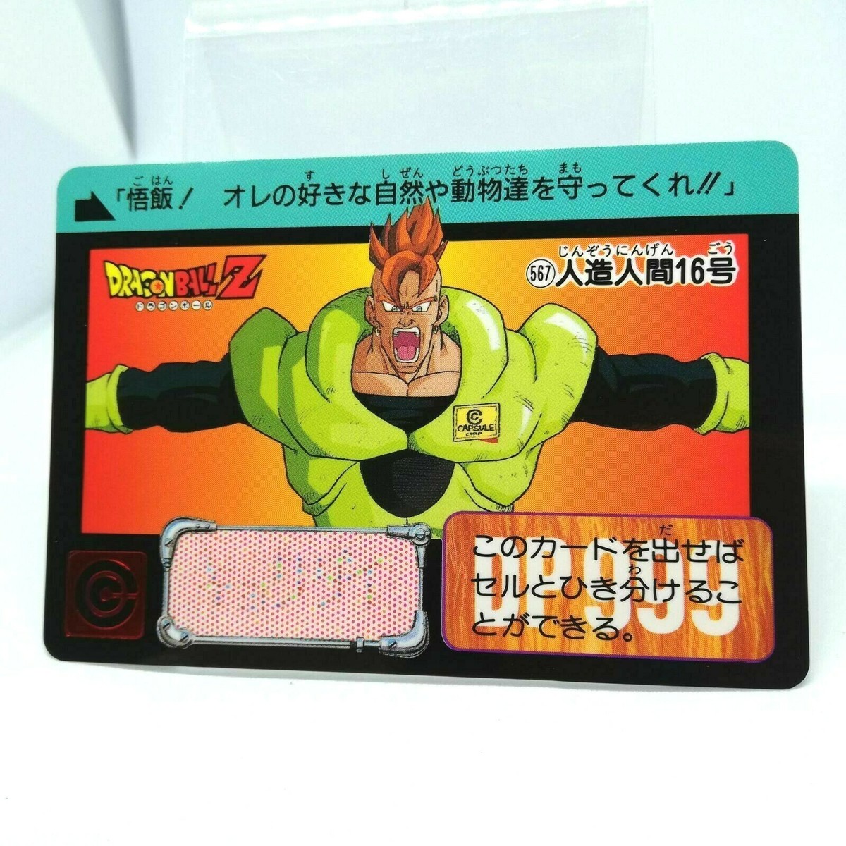 567 Android 16 Doragon Ball Z Card DASS BANDAI JAPAN Anime JUMP