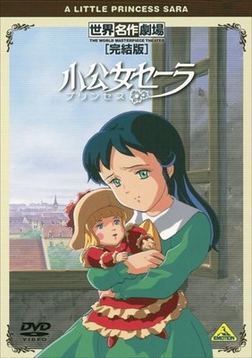 小公女セイラ A Little Princess DVDBOX Amazon.com: A Little