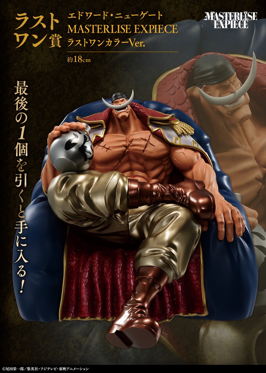 Ichiban Kuji one piece Whitebeard Pirates Prize Lo Edward Newgate