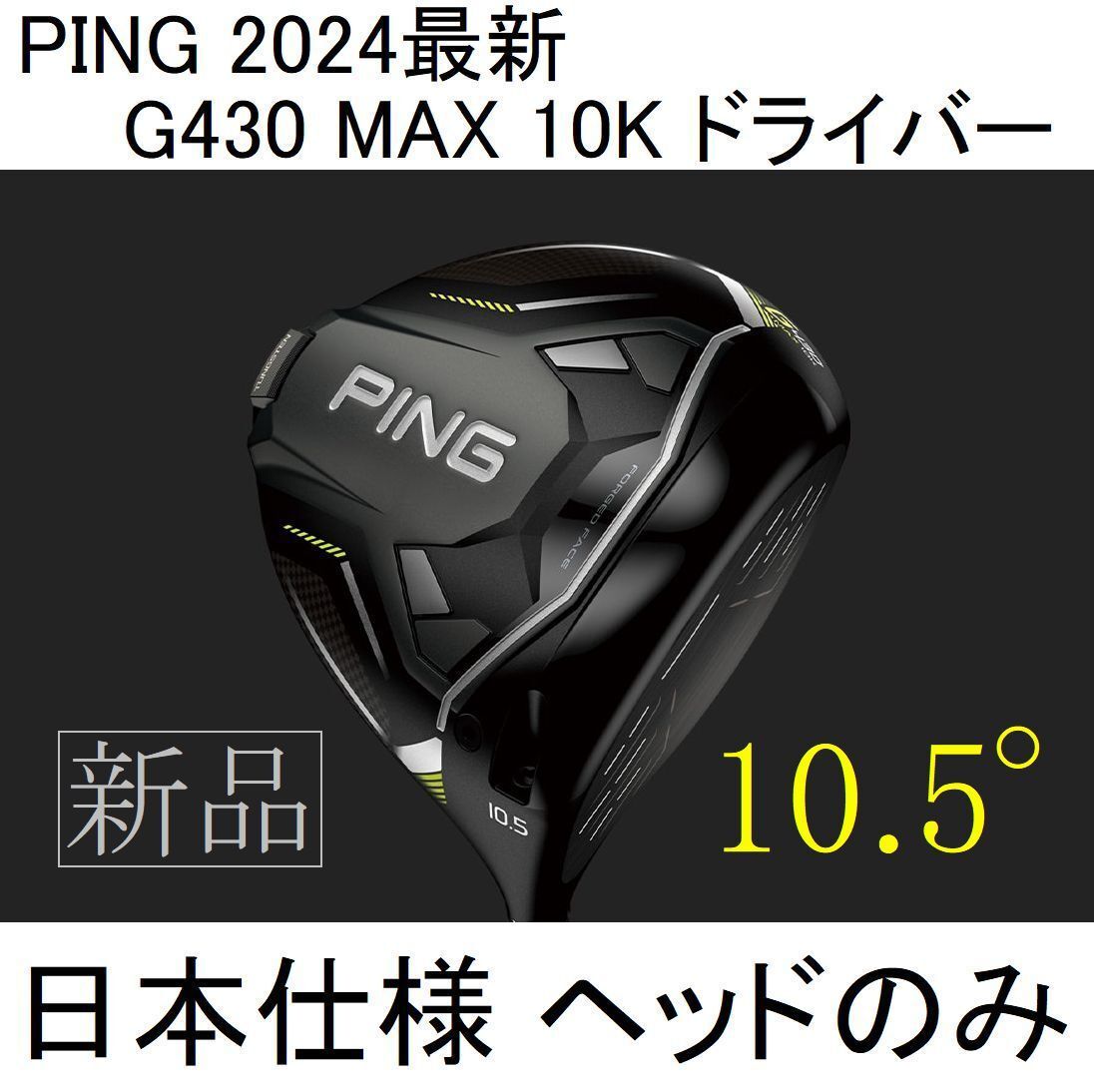 美品 PING G430 LST ドライバー 9度 ヘッドのみ PING G430 LST