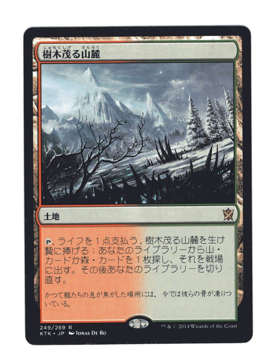 樹木茂る山麓 日本語 初版 foil 樹木茂る山麓 日本語 初版 foil MTG