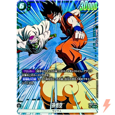 ドラゴンボール 孫悟空 バトルカード 4900HP List of Japanese EX4