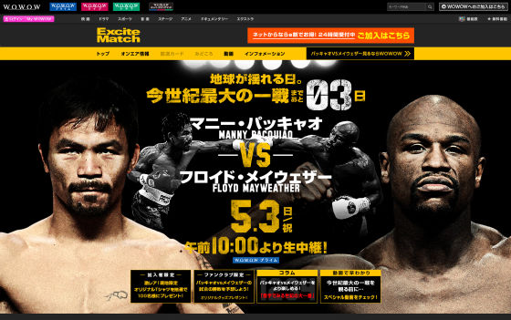 36分で300億円以上のファイトマネー、メイウェザーVSパッキャオ世紀の