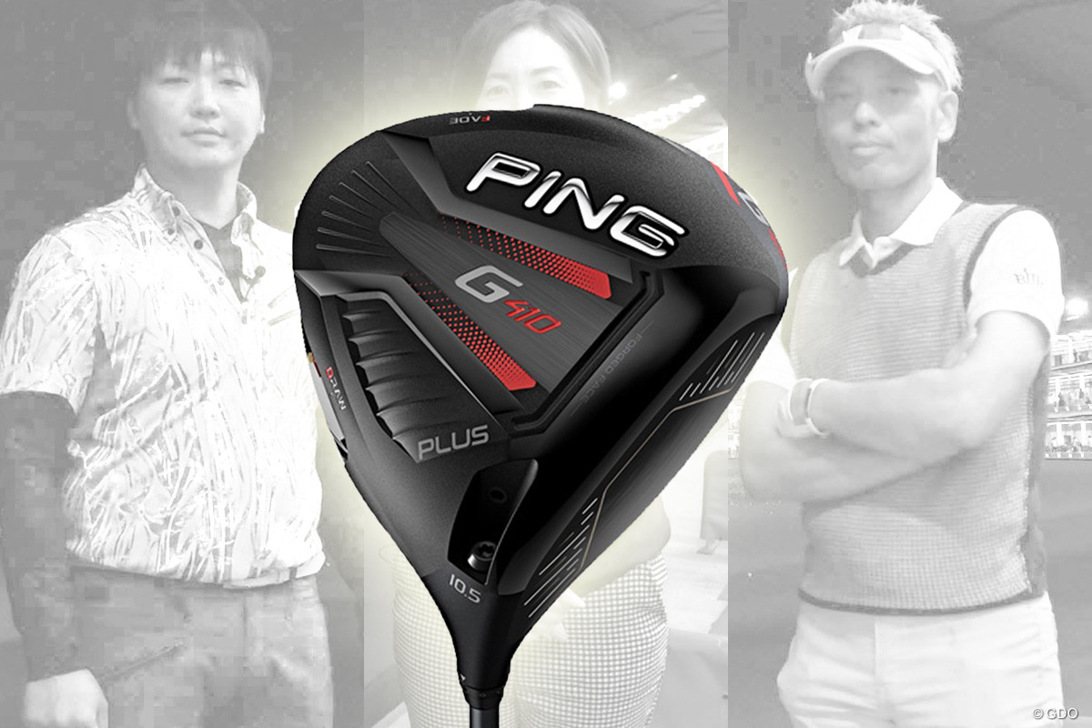 G410 PLUS ドライバー／ヘッドスピード別試打｜GDO ゴルフダイジェスト