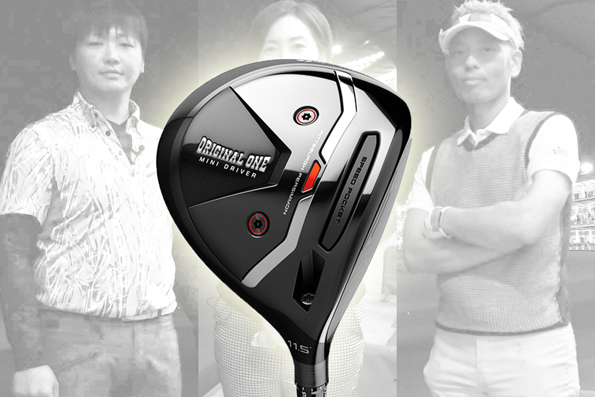 オリジナルワン ミニドライバー／ヘッドスピード別試打｜GDO ゴルフ