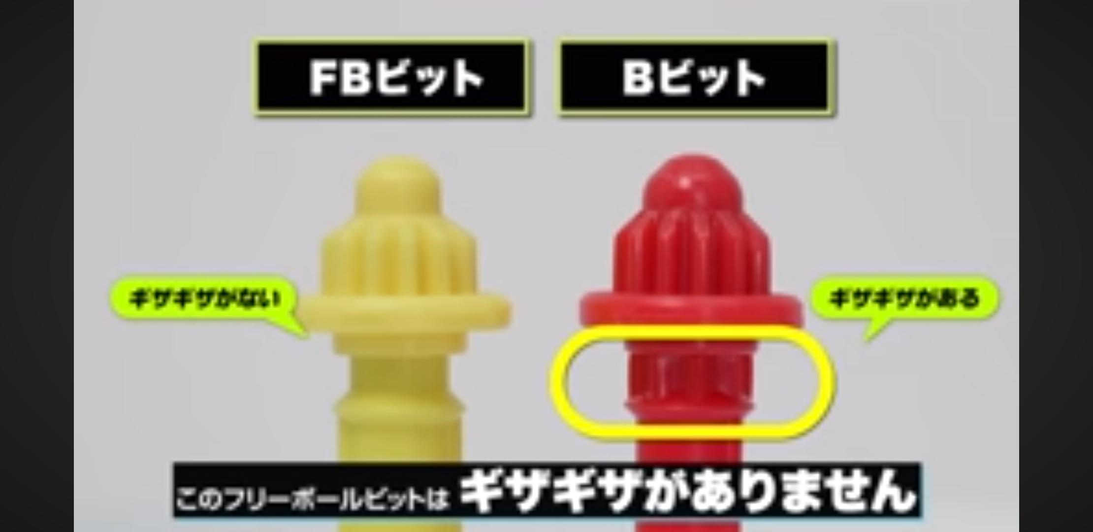 フリーボールがベイブレードXで最高のスタミナパーツになるかもね