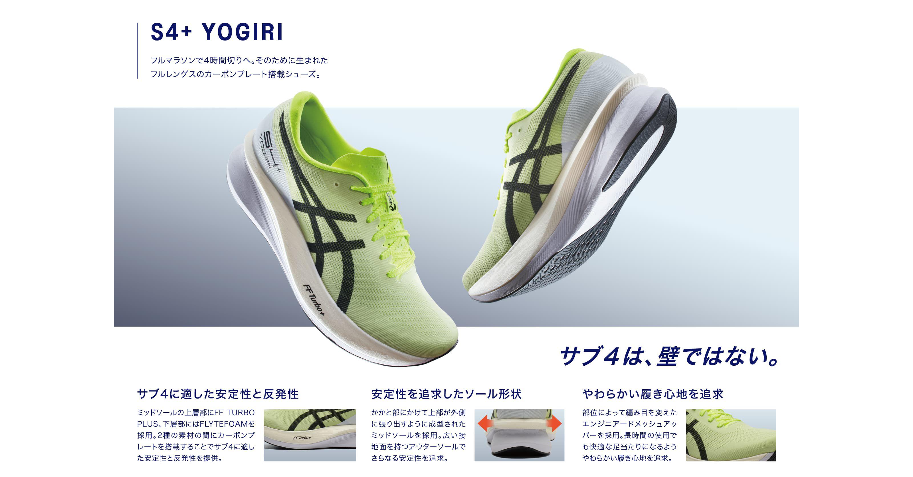 Asics S4+ Yogiri : r/RunningShoeGeeks