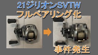 21ジリオンSVTW開封】20メタニウムと迷いましたが… - ぜろりん釣り日誌