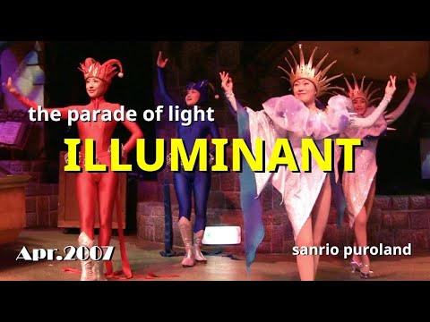 HDV】光のパレード【イルミナント-ILLUMINANT-】2007年4月21日-1パレ